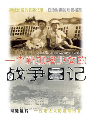 cover image of 一个新加坡少女的战争日记